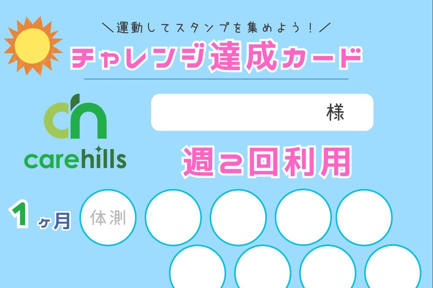 新たな取り組みでーす！