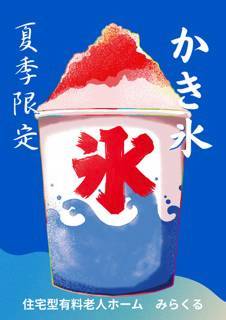 暑いときはこれ！！